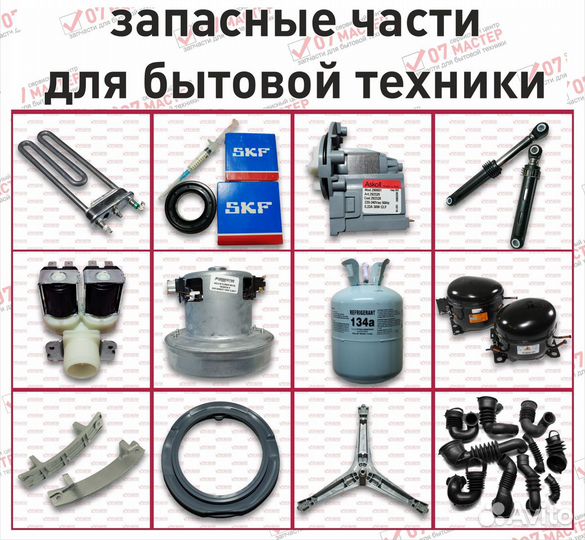 Ремонт стиральных машин