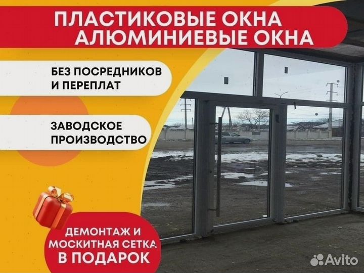 Пластиковые окна