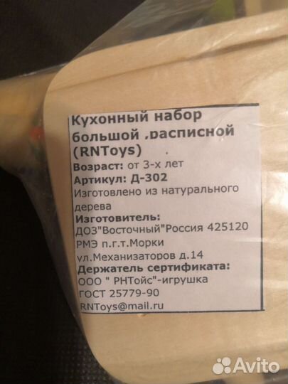 Кухонный набор детский
