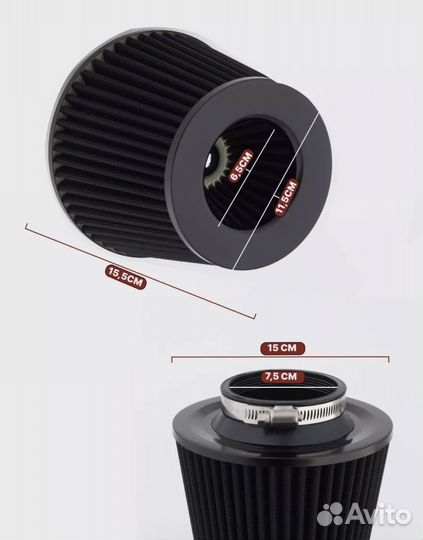 Фильтр нулевого сопротивления 75мм