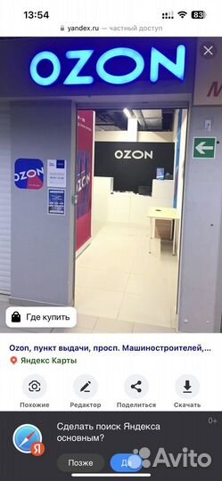 Пунт выдачи ozon