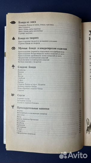 Кулинарные рецепты книга СССР