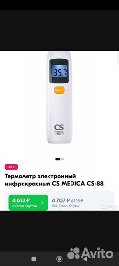 Градусник/термометр бесконтактный электронный