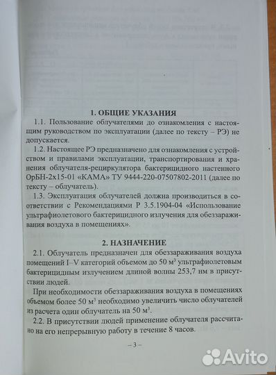 Облучатель-рециркулятор бактерицидный настенный
