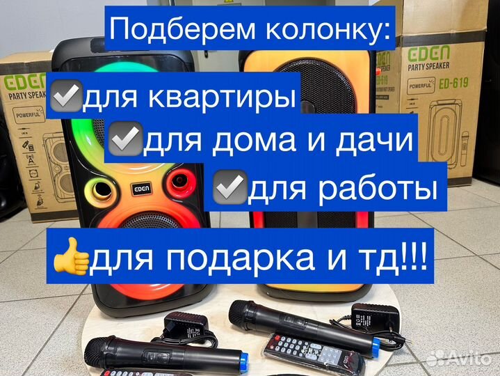 Блютуз колонка jbl eltronic eden большие напольные