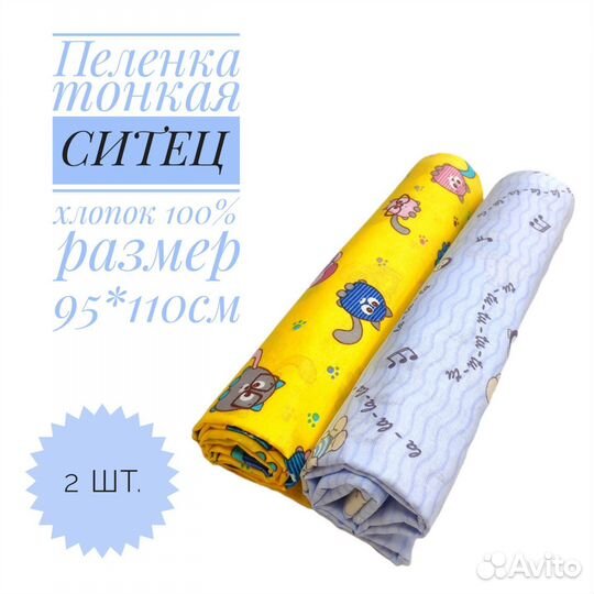 Пеленки ситец фланель detishop27#41