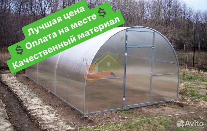 Теплица 3 на 6