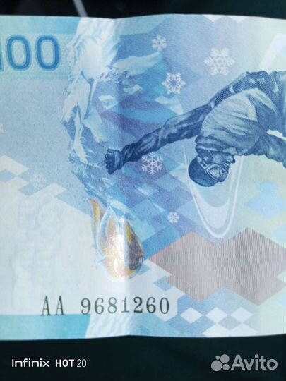 100 рублей сочи 2014