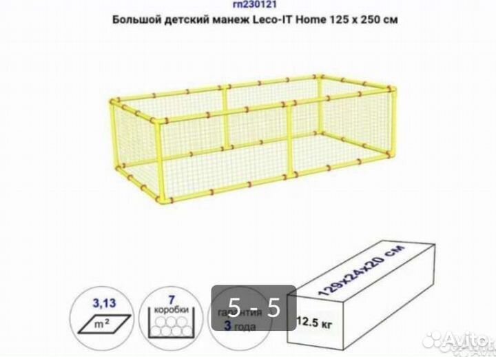 Манеж Leco Home детский с сеткой 125 х 250 см