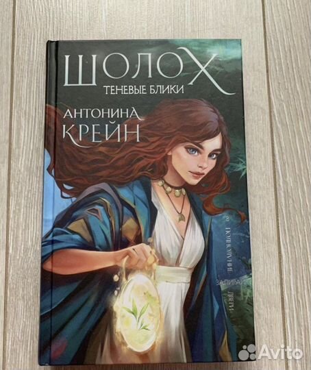 Шолох Антонина Крейн