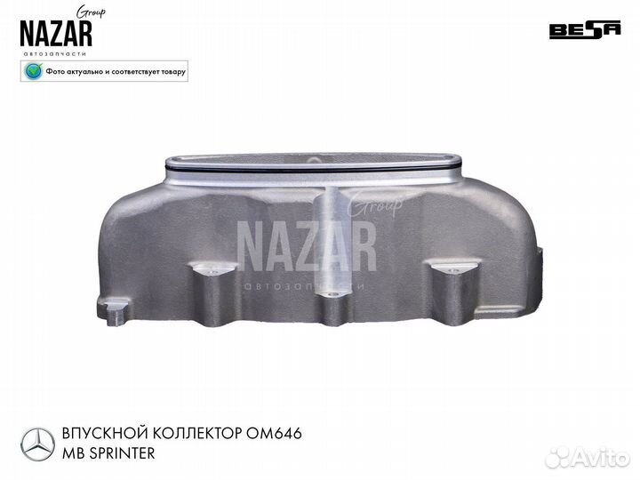 Впускной коллектор Mercedes Sprinter
