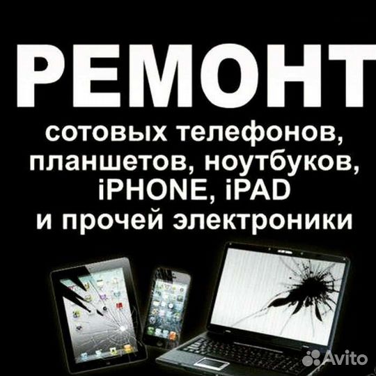 Ремонт телефонов