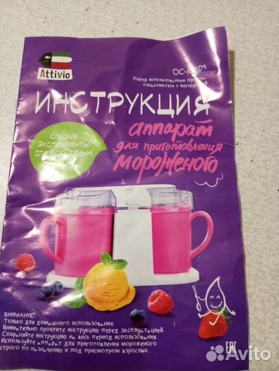 Аппарат для изготовления мороженого