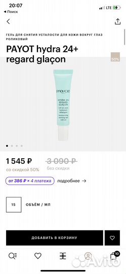 Гель payot для кожи вокруг глаз роликовый