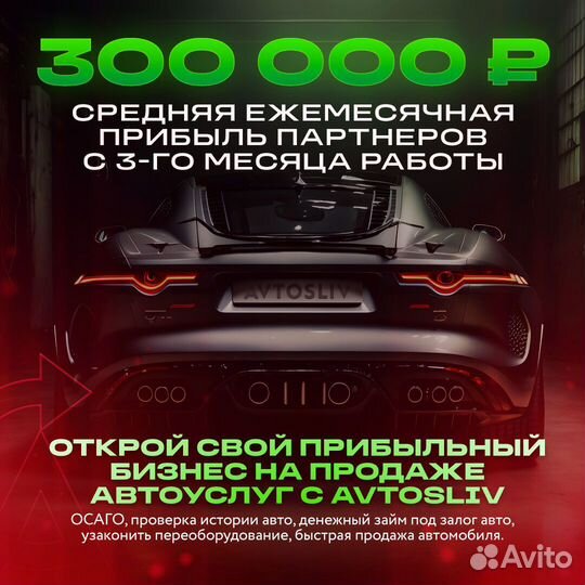 Запустите свой IT агрегатор автоуслуг с франшизой