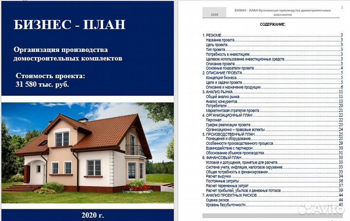 Бизнес-планы, фин. модели, тэо, исследования