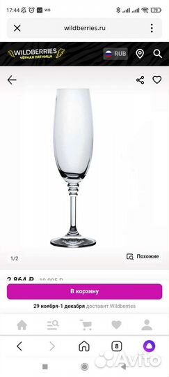 Фужер под шампанское. Чешское стекло. 190 мл