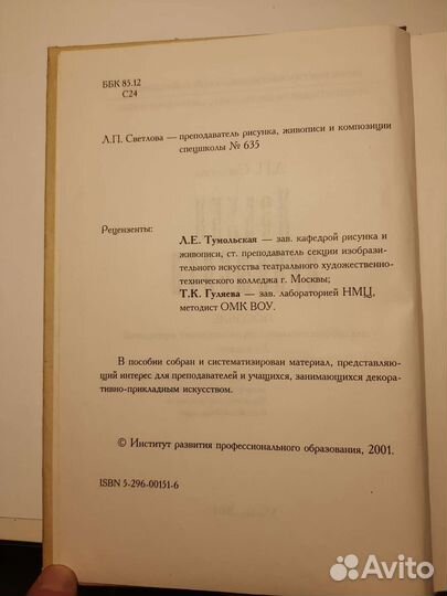 Азбука орнамента