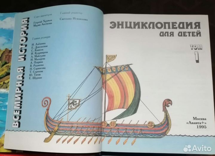 Детская энциклопедия Аванта+