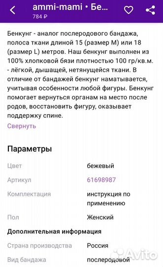 Послеродовой бенкунг Ammi-mami