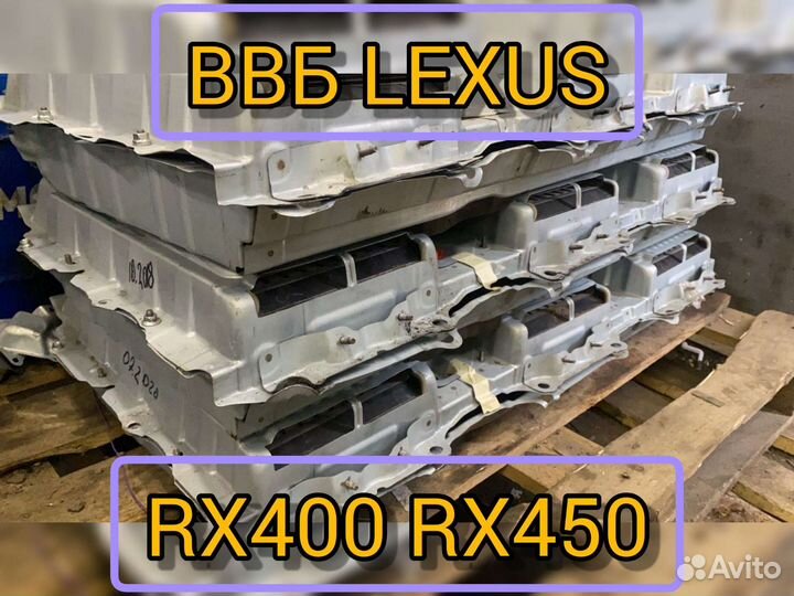Свежая батарея высоковольтная ввб Lexus