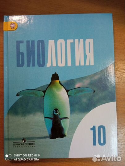 Беляев. Биология. 10 кл. Учебник