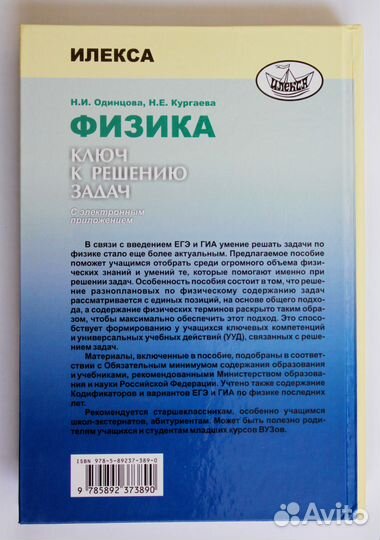 Кургаева Н.Е. Физика. Ключ к решению задач (+ CD)
