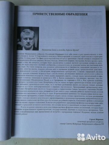 Сборник тезисов 