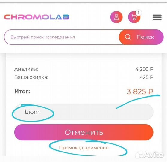Хромолаб (Chromolab) купон скидка промокод