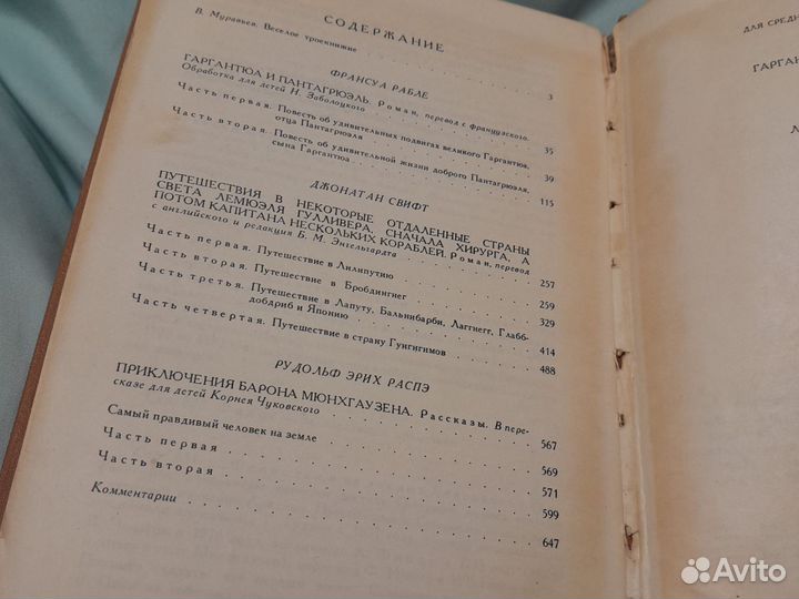 Барон Мюнхгаузен. Гулливер