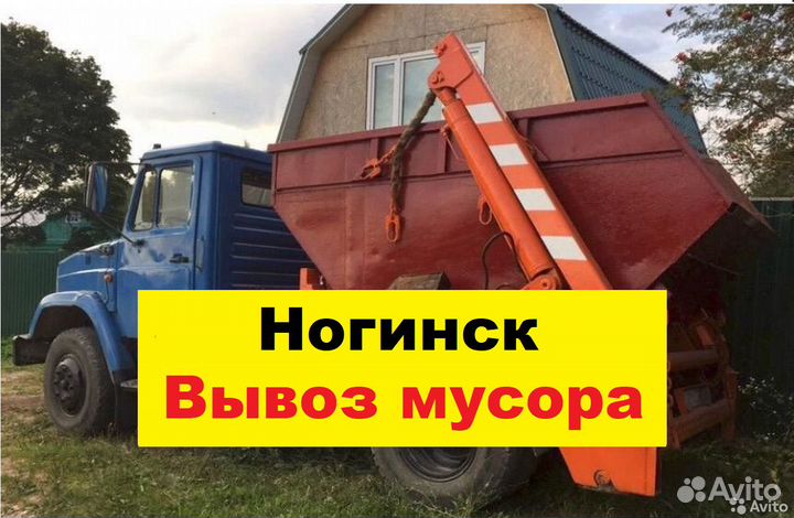 Вывоз мусора Контейнер Газель