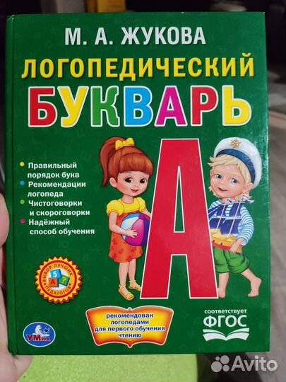 Букварь бесплатно