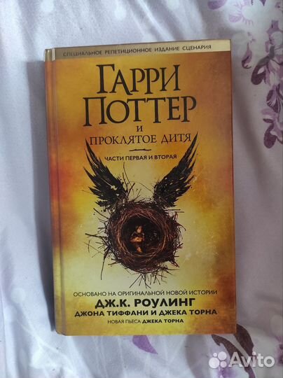 Кина Гарри Поттер и проклятое дитя