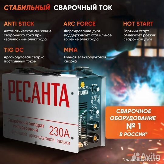 Сварочный аппарат Ресанта саи-230 ад 65/17