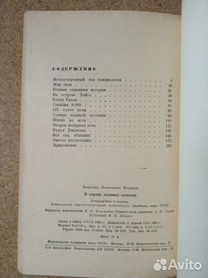 Маркин В.А. В стране ледяных куполов.1963