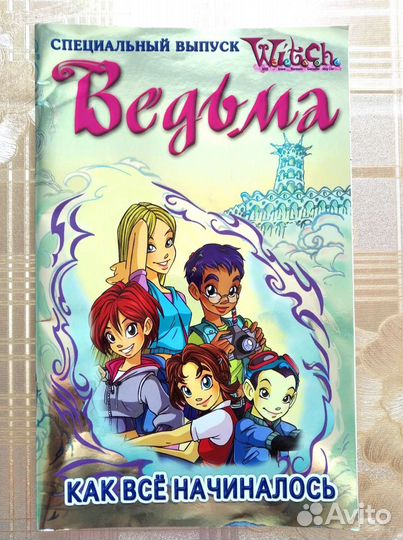Журналы Чародейки Спецвыпуски