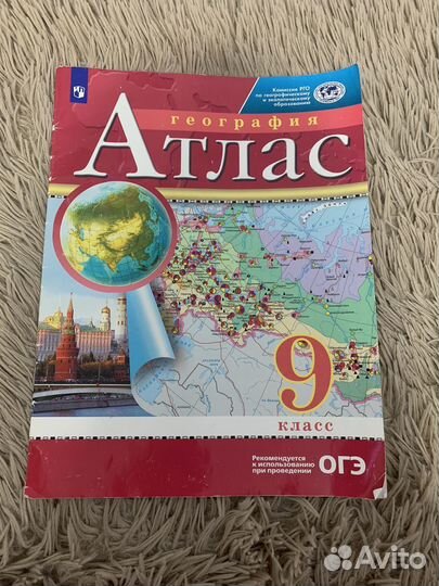 Атлас по географии 9 класс дрофа
