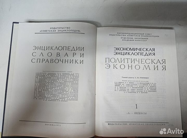 Политическая экономия. 1972 год