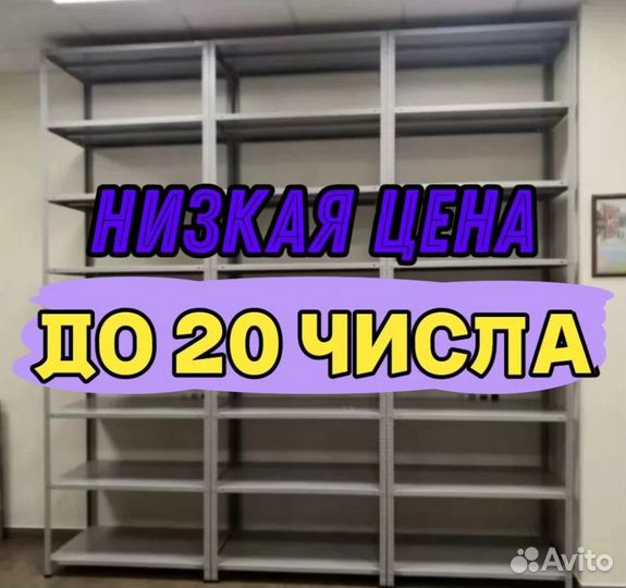 Стеллаж разборный металлический