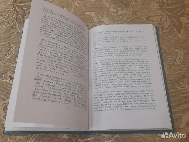 Книга история мурманского тралового флота