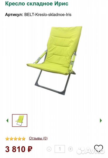 Кресло шезлонг