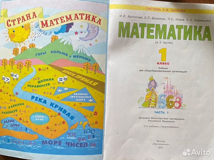 Математика 1 класс 1часть Аргинская, Бененсон