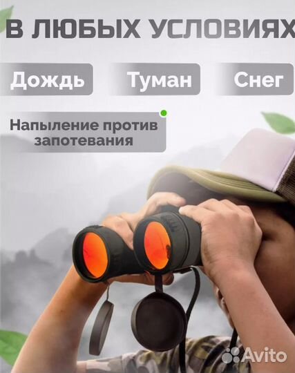 Бинокль туристический, для охоты и рыбалки