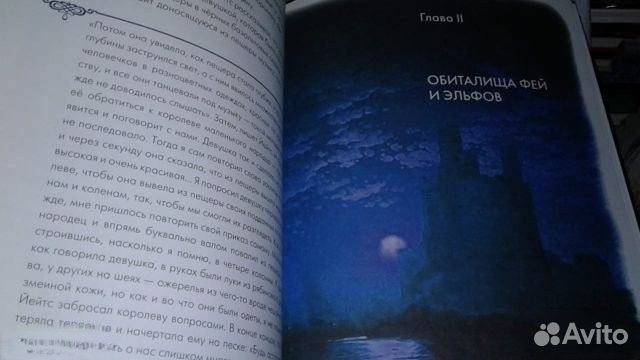 Шабалов Сергей В стране фей и эльфов