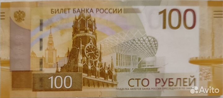 Банкнота наминало 100 зеркальный номер