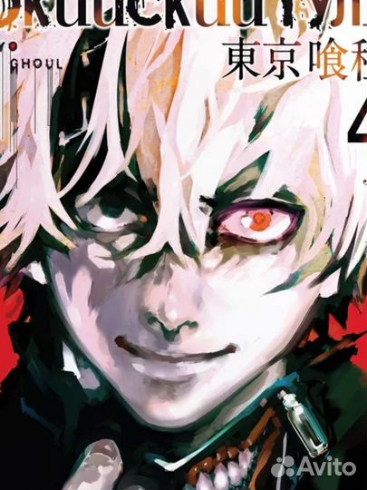Манга Токийский гуль 4 том