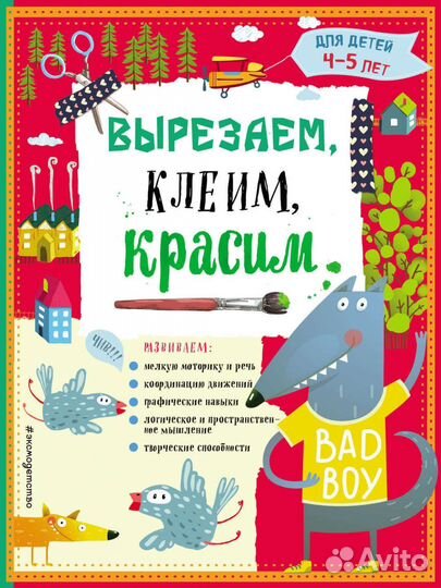 Развивающая книга для детей 4-5 лет