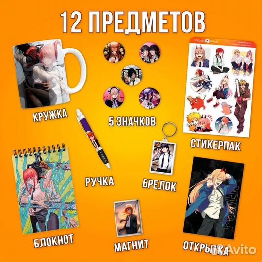 Подарочный набор по аниме Человек-бензопила
