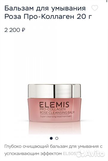 Elemis pro collagen cleansing balm