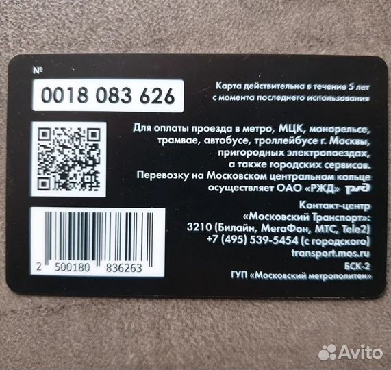 Карта Тройка станция метро Петровский парк бкл